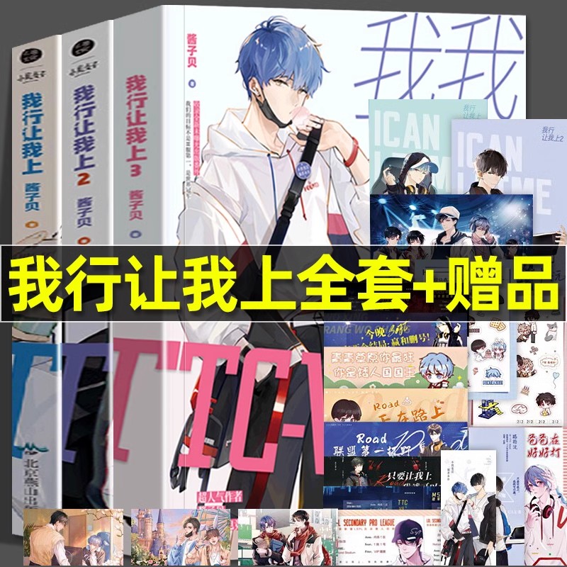 全3册我行让我上1+2+3 酱子贝著 晋江人气热血电竞力作原名我行让我来青春都市小说实体书 北京燕山出版社 我行让我上小说全套 书籍/杂志/报纸 期刊杂志 原图主图