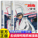 儿童推理破案小说故事书 怪盗基德漫画书 国家开放大学出版 怪盗基德特辑 社 编著 正版 国开童媒 名侦探柯南漫画书全套2册 抓帧漫画