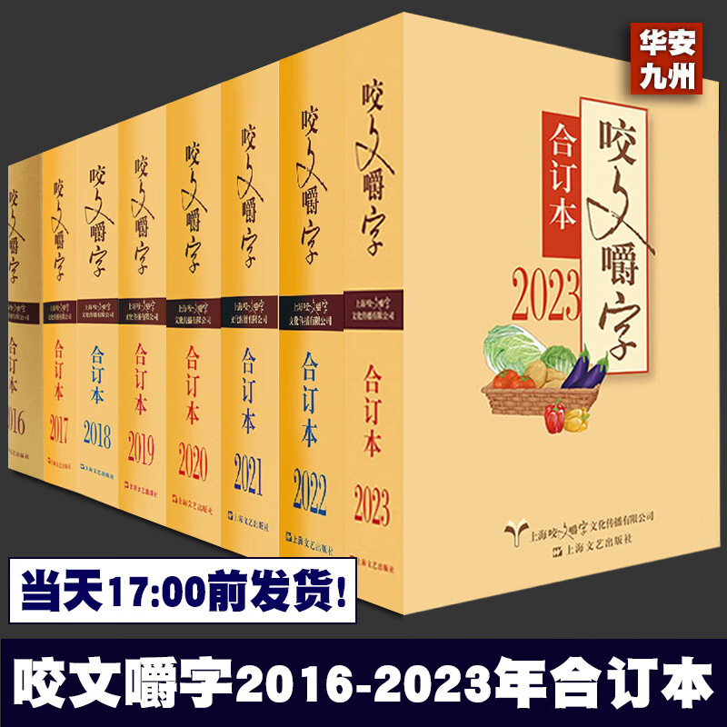 咬文嚼字合订本全5册2023