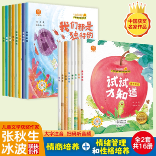抖音同款 冰波张秋生 向阳花情绪管理绘本 儿童情绪管理和性格培养绘本系列儿童情商培养绘本 我不再生气 全套8册