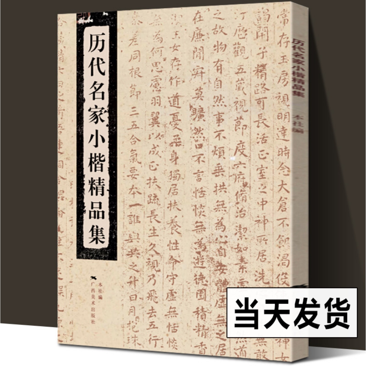 历代名家小楷精品集钟繇王羲之王献之欧阳询钟绍京灵飞经赵孟頫文徵明王宠精选小楷字帖软笔毛笔书法临摹练字帖集字千字文广西美术