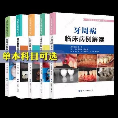 口腔临床病例解读修复正