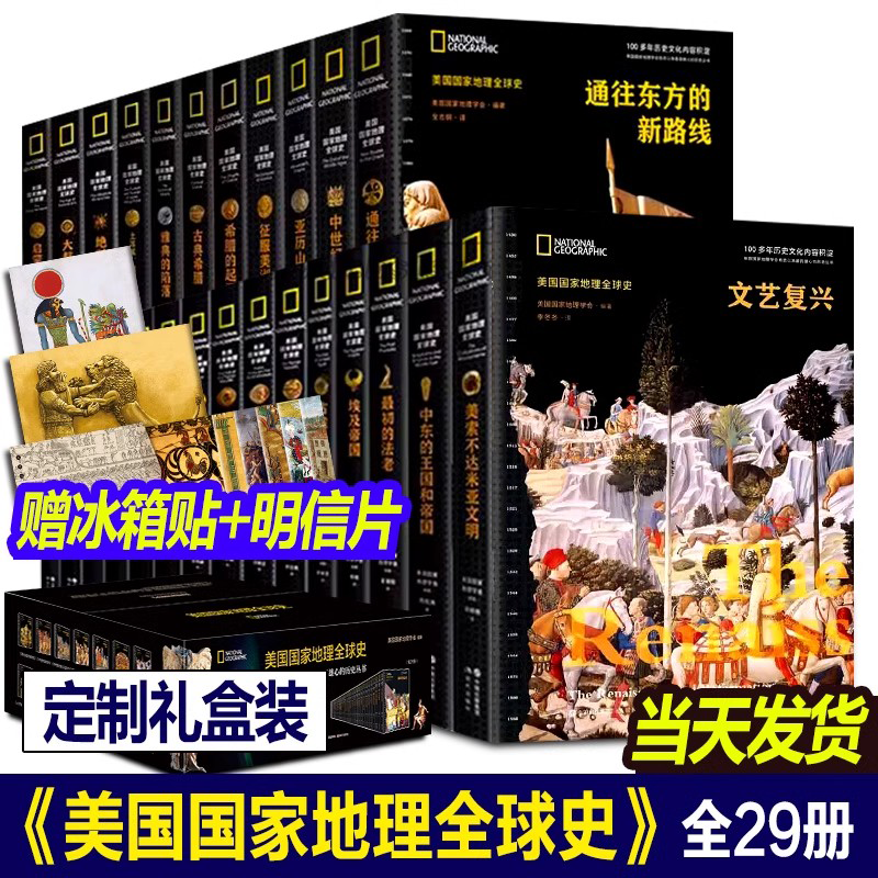 美国国家地理全球史全套