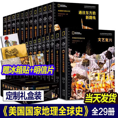 美国国家地理全球史全套