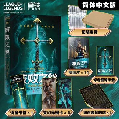 破败之咒中文版英雄联盟