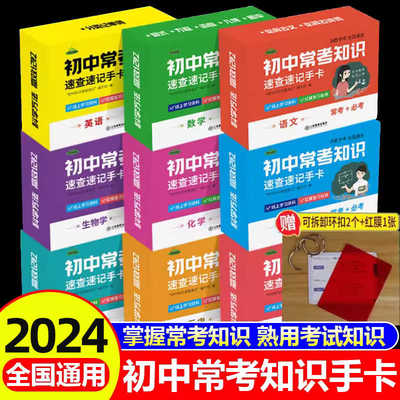 高中数理化考点及公式定理大全知识点速记手卡人教版数学英语物理化学生物政治历史地理定律清单卡片总结小本必背古诗词和文言文YF