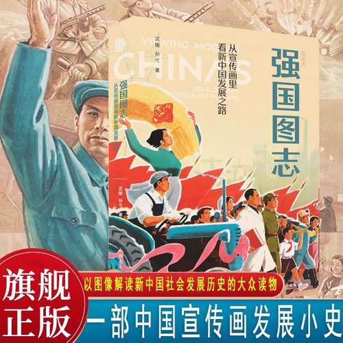 【正版包邮】强国图志从