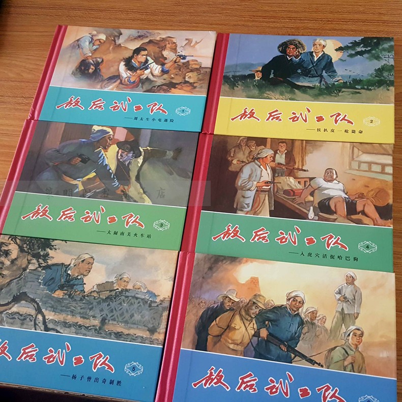 敌后武工队（套装1-6册）冯志,李天心,邵甄著天津人民美术出版社 32开大精装连环画小人书敌后武工队大精连环画-封面