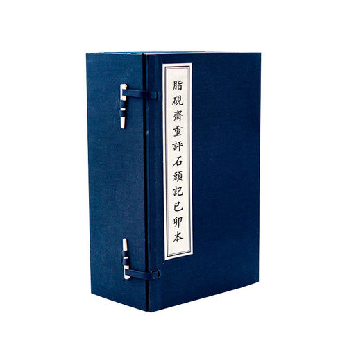 脂砚斋重评石头记己卯本宣纸