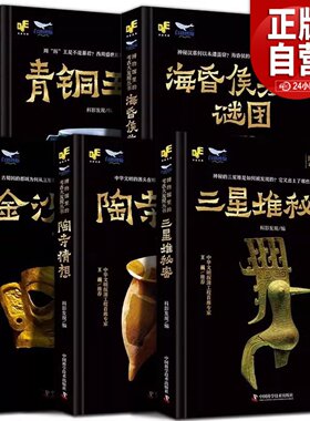 博物馆里的考古大发现丛书
