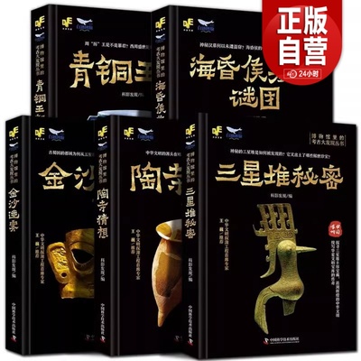 博物馆里的考古大发现丛书