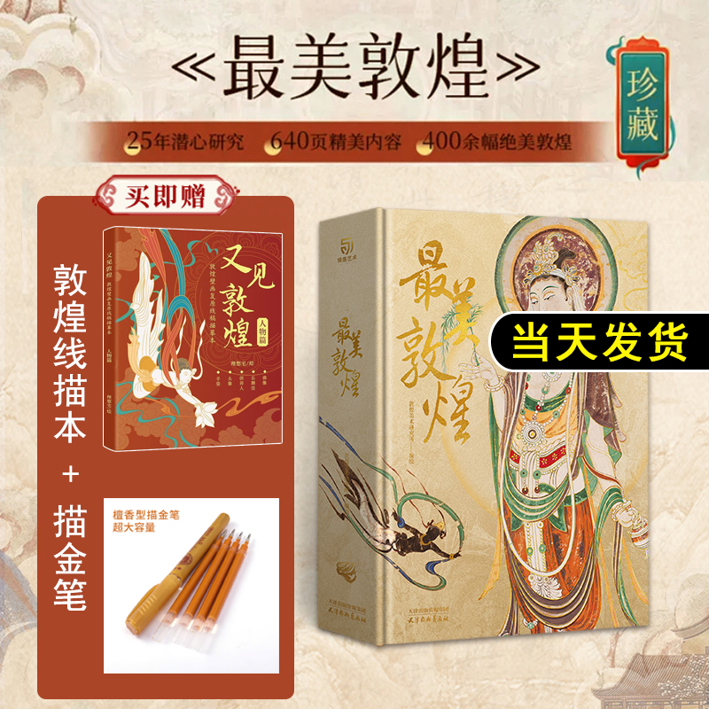 【2023年重磅新作】最美敦煌