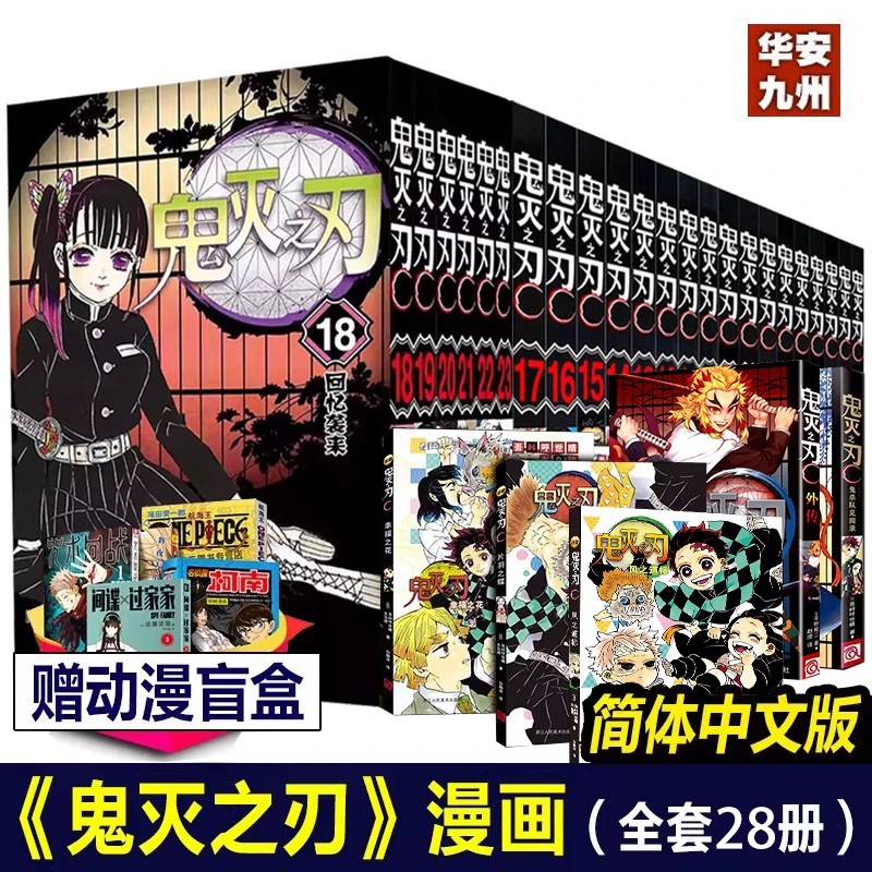 【现货速发】鬼灭之刃漫画书全套1-23册木箱收藏简体中文版已完结无限城决战篇日本漫画家日系青少年课外动漫小说周边公式书