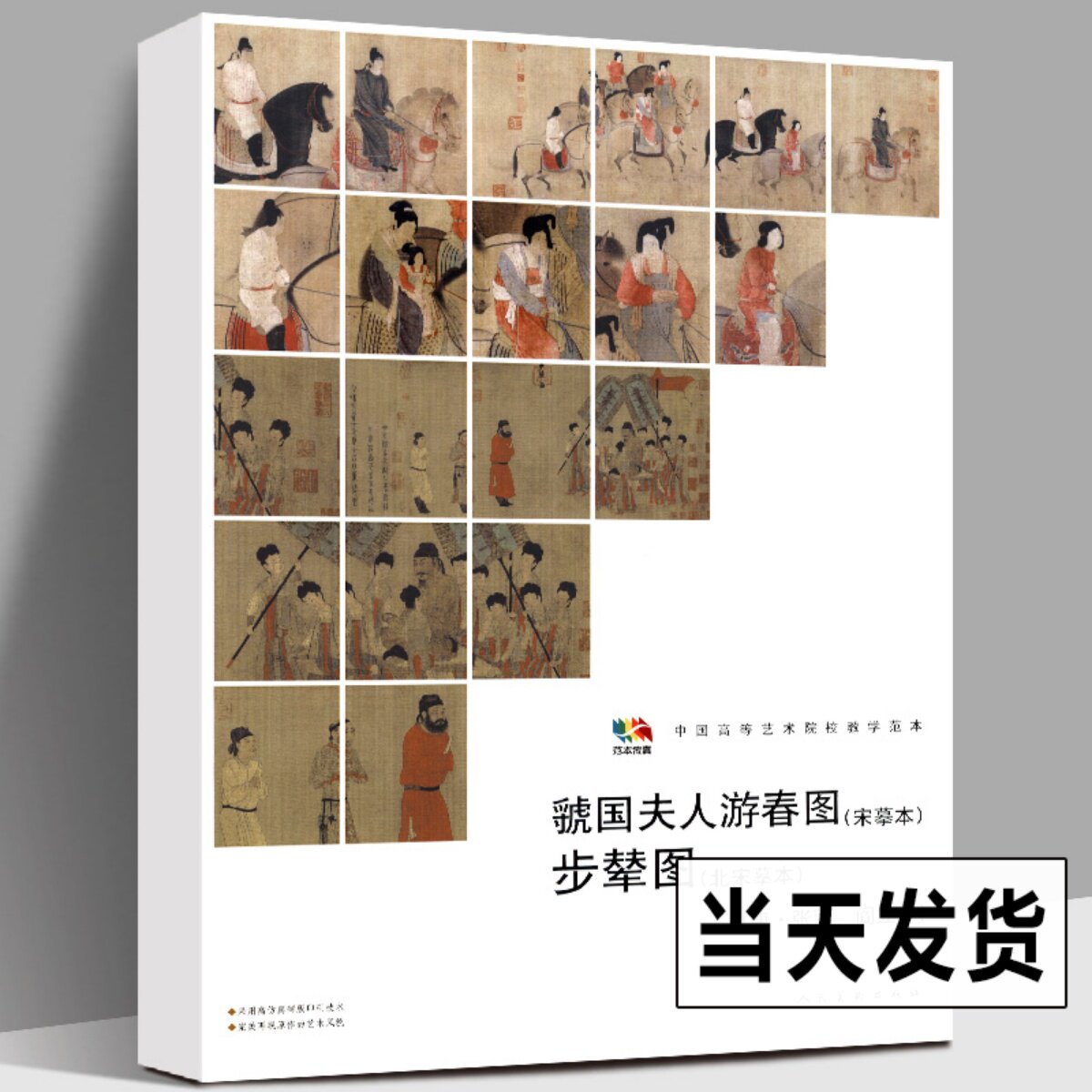 【大尺寸4开】虢国夫人游春图(宋摹本)步辇图(北宋摹本)国画工笔画