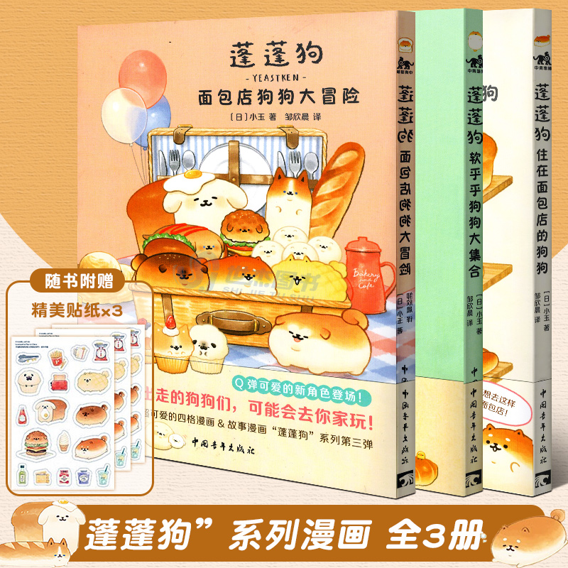 【随书附赠贴纸】蓬狗系