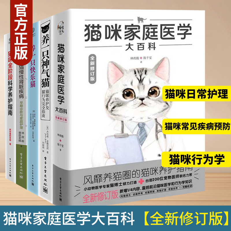 【单册任选】猫咪家庭医学