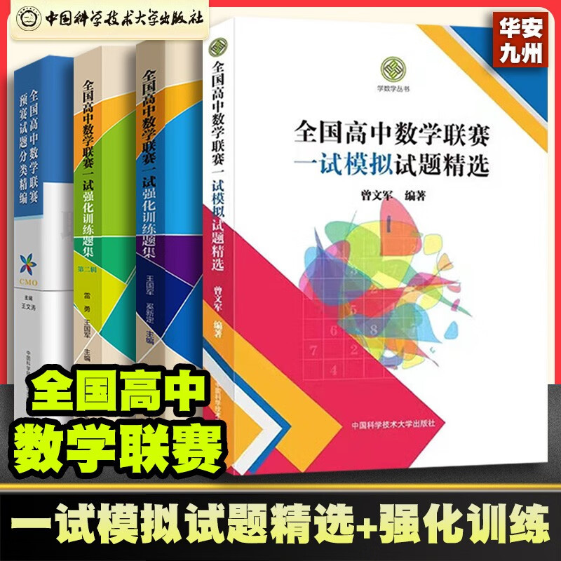 全国高中数学联赛模拟试题
