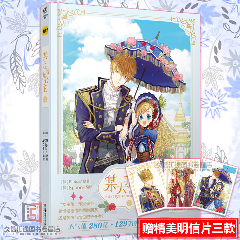 现货 正版 【赠书签三张】 某天成为公主3 天闻角川 Plutus Spoon正版快看漫画连载青春少女小说漫画实体书籍周边