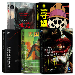 小丑 守望者 蝙蝠侠：诅咒漫画经典 5册 超级英雄漫画DC经典 天国降临 蝙蝠侠传说 黑标系列漫画 蝙蝠侠：黑暗骑士归来