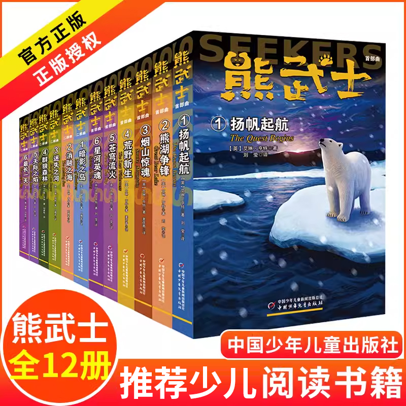 熊武士首部曲二部曲全套系列12册 猫武士同系列作者 动物小说冒险故事书 儿童文学 三四五六年级必读小学生课外阅读书籍 少儿读物