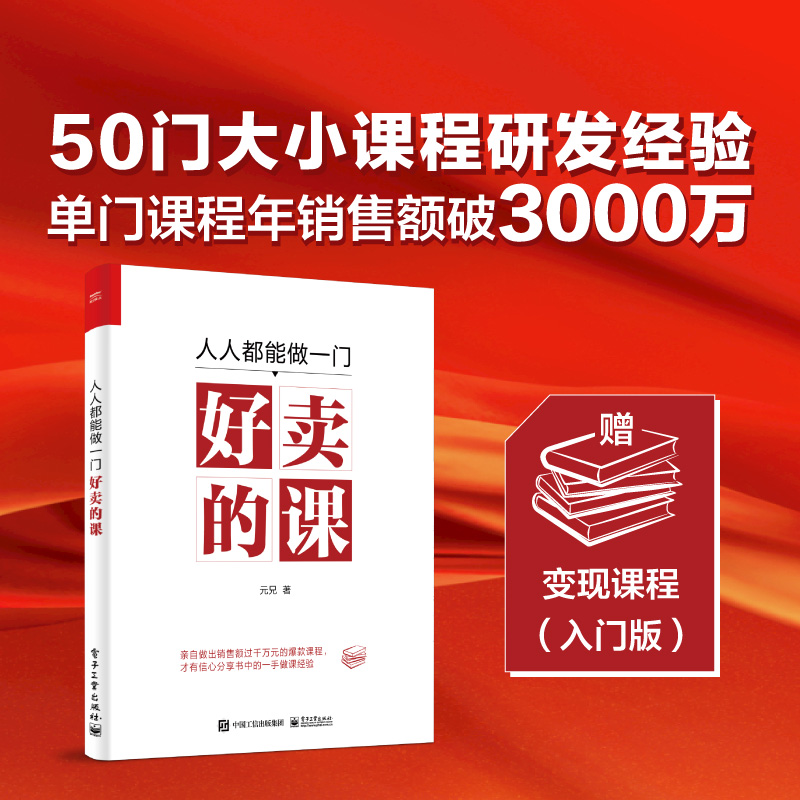 当网人都能做一门好卖的课