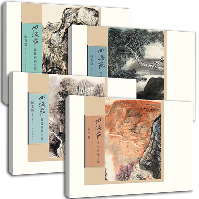 正版包邮何海霞画集人美