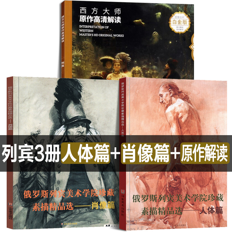 所配范画均为历年历届列宾美院师生优秀作品