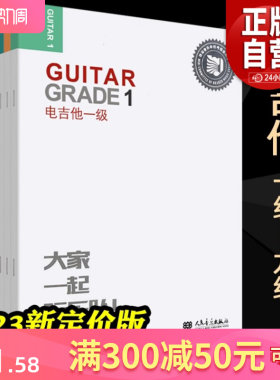 电吉他教材1-9音乐考级