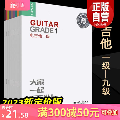 电吉他教材1-9音乐考级