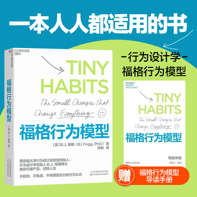 赠导读手册【湛庐】福格行