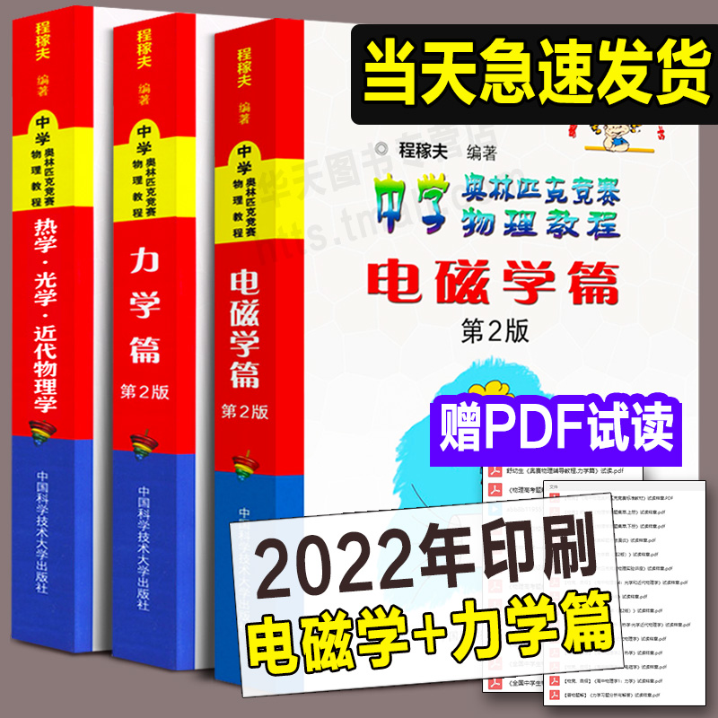 2022年新版印刷 电磁学篇+力学篇+习题详解