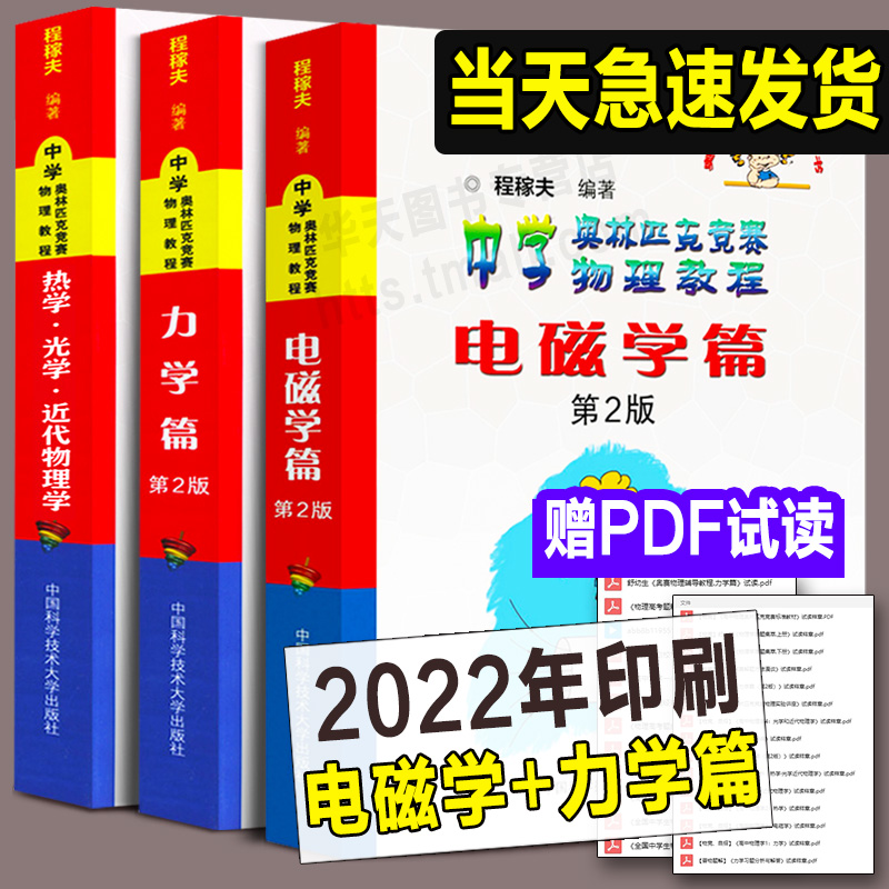 2022年新版印刷电磁学篇+力学篇+习题详解