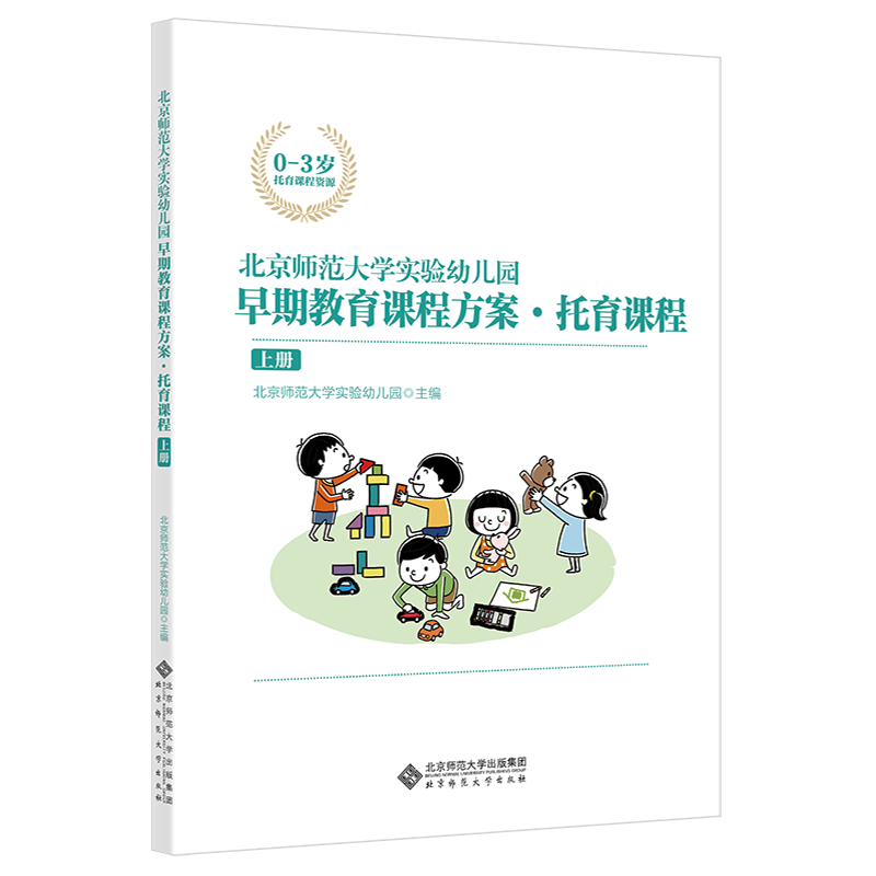 北京师范大学实验幼儿园早