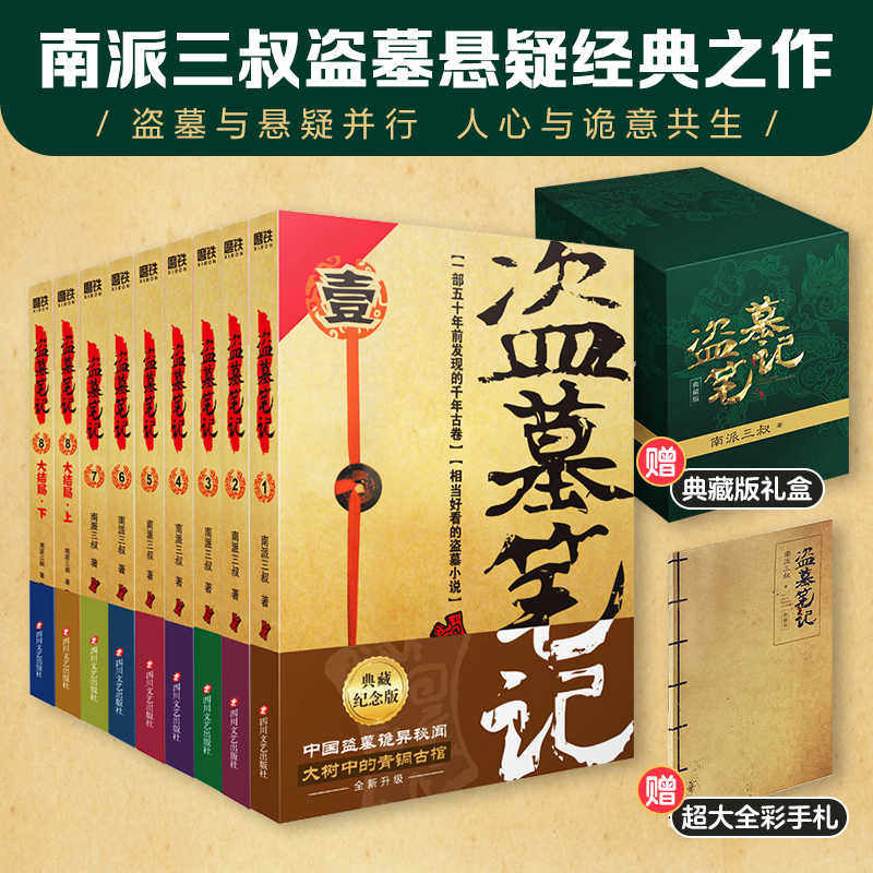 盗墓笔记9册【2022典藏纪念版】