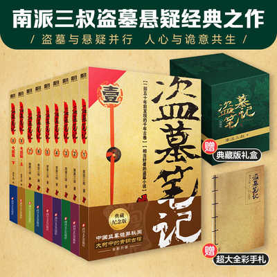 【防护纸箱包装】盗墓笔记全
