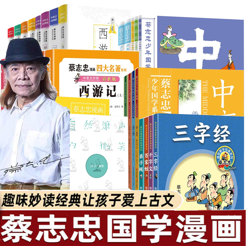 蔡志忠全系列全彩画册正版