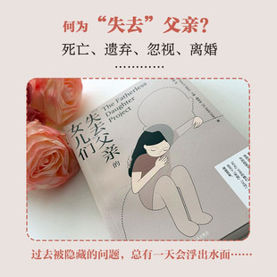 社正版 失去父亲 社出版 心理学丹娜D巴布尔卡琳露易丝著上海文艺出版 图书籍同名纪录片原著 女儿们