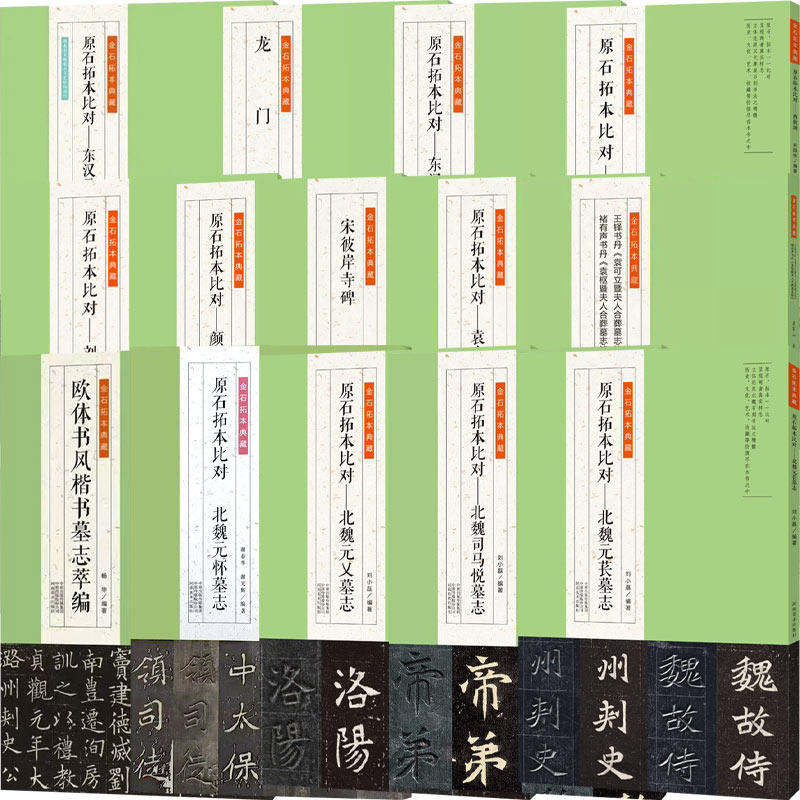 【全14册】金石拓本典藏系列