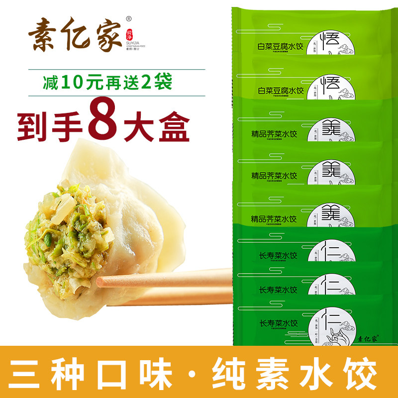 东北手工酸菜水饺酸菜馅水饺纯素饺子组合荠菜长寿菜白菜酸菜香椿