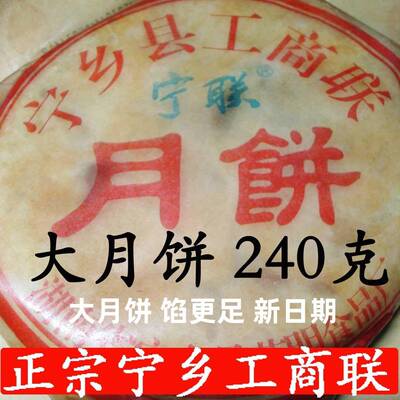 宁乡月饼湖南宁乡正宗工商联月饼宁联手工传统老式脆皮葱花猪油中