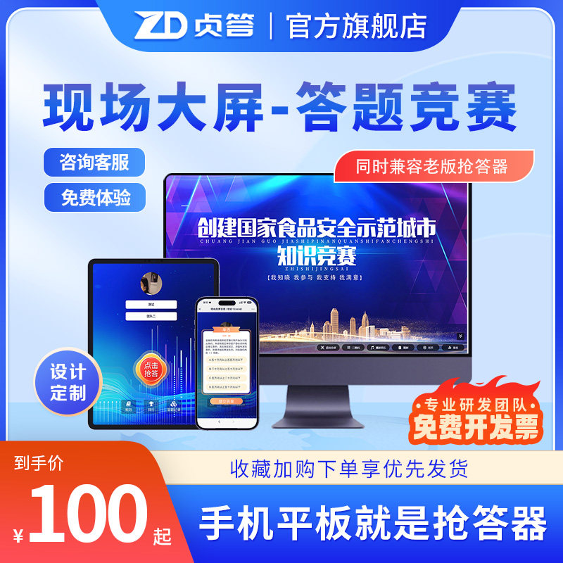 贞答现场答题团队竞赛微信扫码参与知识竞赛大屏比武系统方案设计