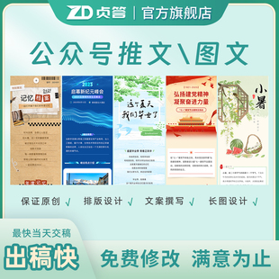 公众服务号推文制作图文排版 贞答 设计推广长图文案美化编辑推送