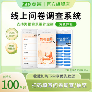 贞答调查问卷系统微信扫码参与填写抽奖H5小程序记录导出数据分析