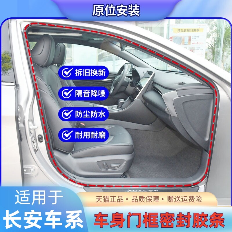 长安原车门框密封条后备箱胶条