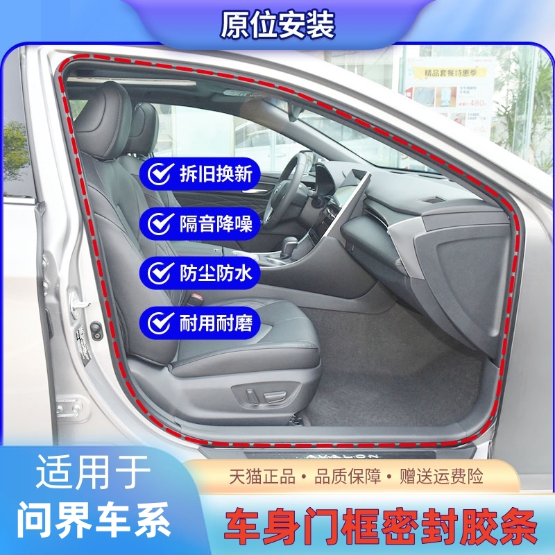 适配AITO问界M5 M7 M9原车门密封条车身门框后备箱门洞边防水胶条