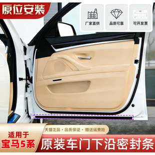 528F10F18E60车门下沿条门槛密封条胶条 535 适配宝马5系525 530