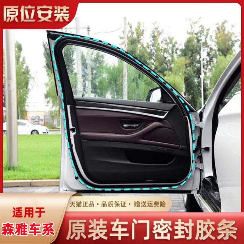 适配一汽森雅S80M80车门密封条原车门框门边隔音防水密封胶条隔音