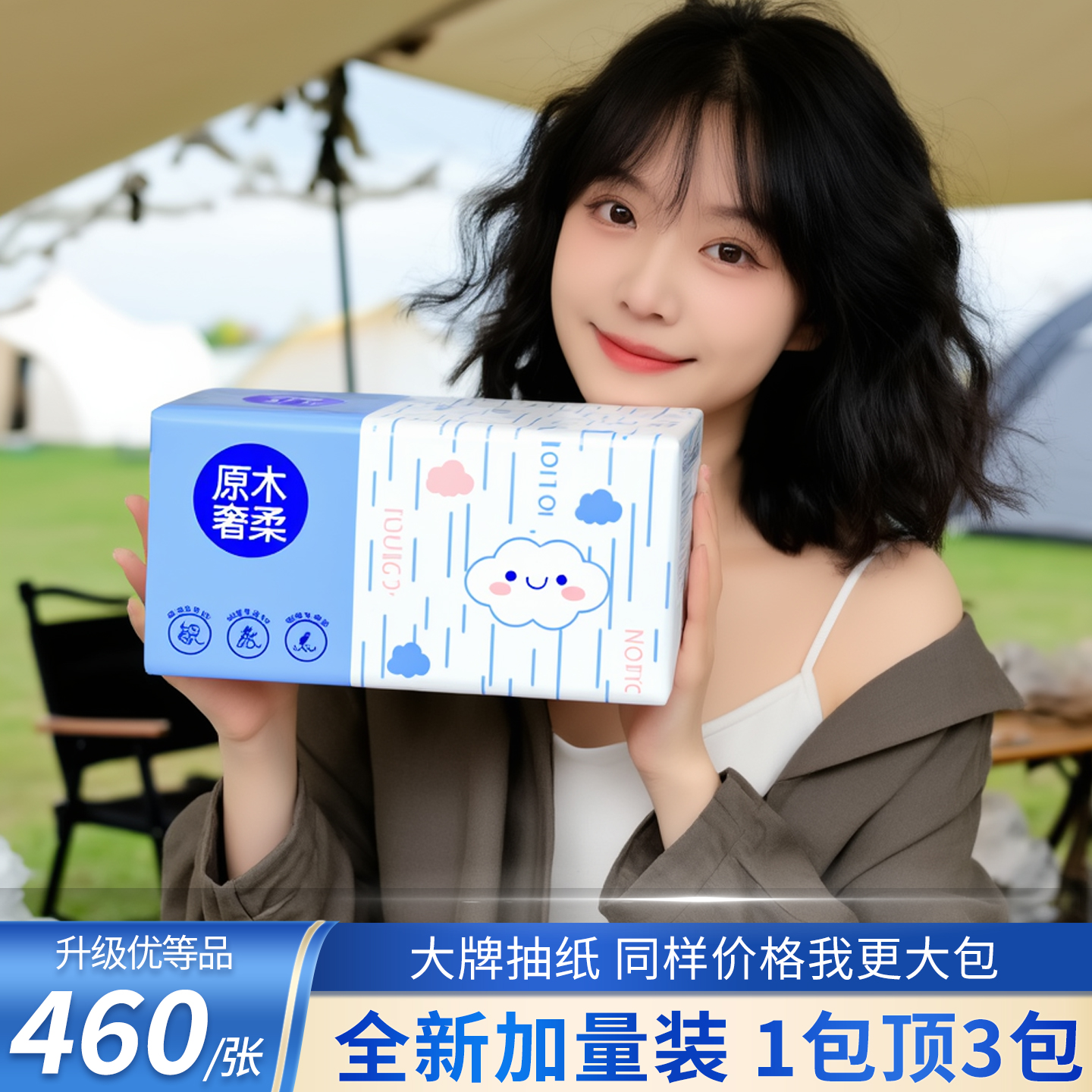 【活动冲量】460张大包家用抽纸巾餐巾纸面巾纸卫生纸可湿水纸