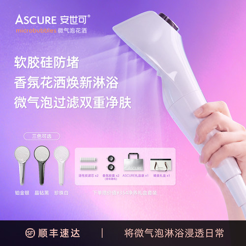 ASCURE花洒微气泡除氯礼盒装