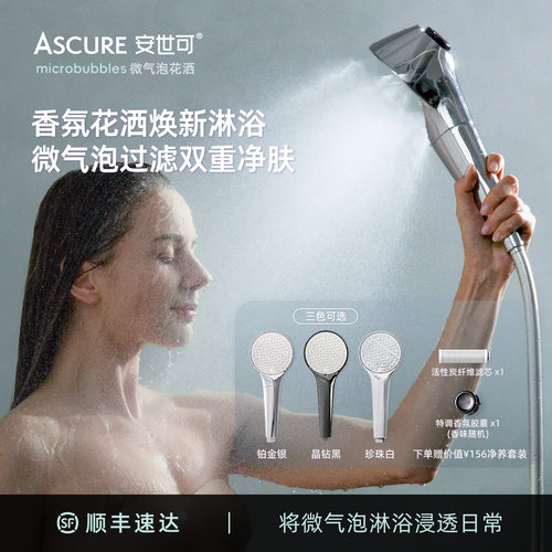 ASCURE花洒微气泡除氯